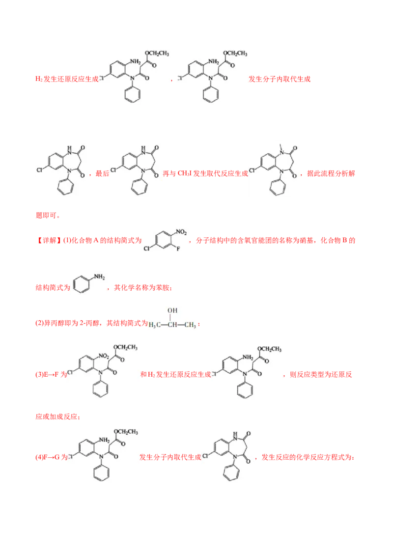 专题18有机化学基础（选修）-2020年高考化学真题与模拟题分类训练（教师版含解析）_05高考化学_新高考复习资料_2022年新高考资料_2022年一轮复习各版本