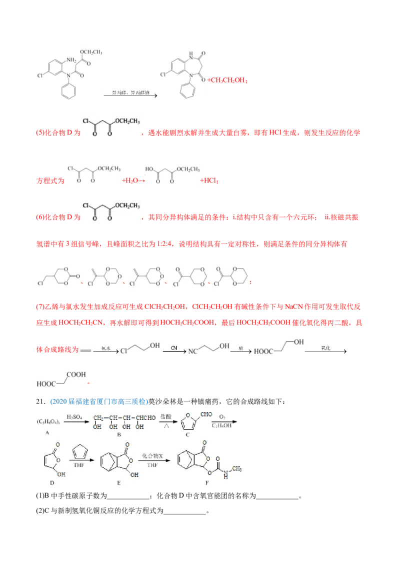 专题18有机化学基础（选修）-2020年高考化学真题与模拟题分类训练（教师版含解析）_05高考化学_新高考复习资料_2022年新高考资料_2022年一轮复习各版本