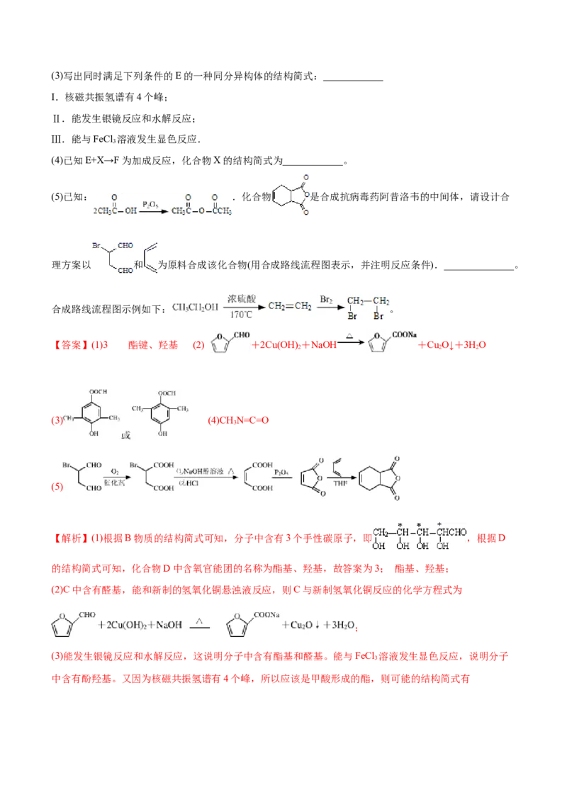 专题18有机化学基础（选修）-2020年高考化学真题与模拟题分类训练（教师版含解析）_05高考化学_新高考复习资料_2022年新高考资料_2022年一轮复习各版本