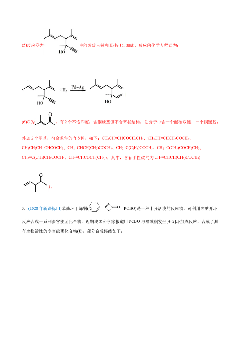专题18有机化学基础（选修）-2020年高考化学真题与模拟题分类训练（教师版含解析）_05高考化学_新高考复习资料_2022年新高考资料_2022年一轮复习各版本