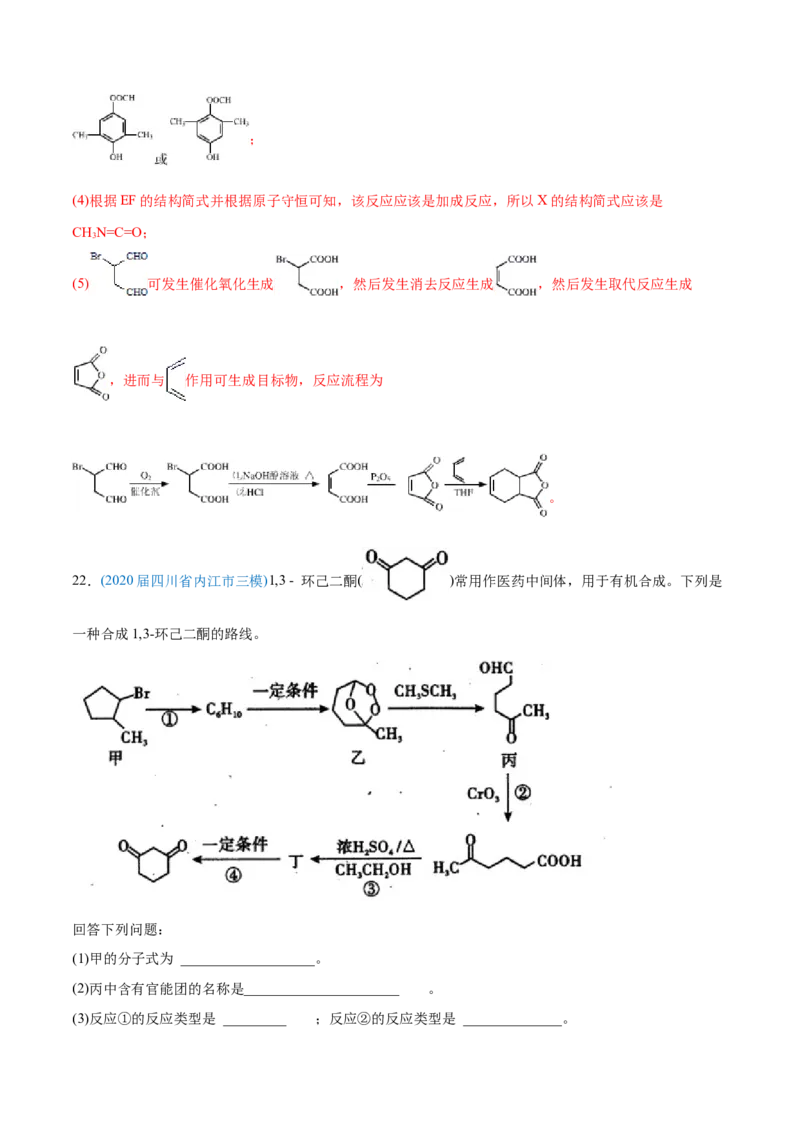专题18有机化学基础（选修）-2020年高考化学真题与模拟题分类训练（教师版含解析）_05高考化学_新高考复习资料_2022年新高考资料_2022年一轮复习各版本