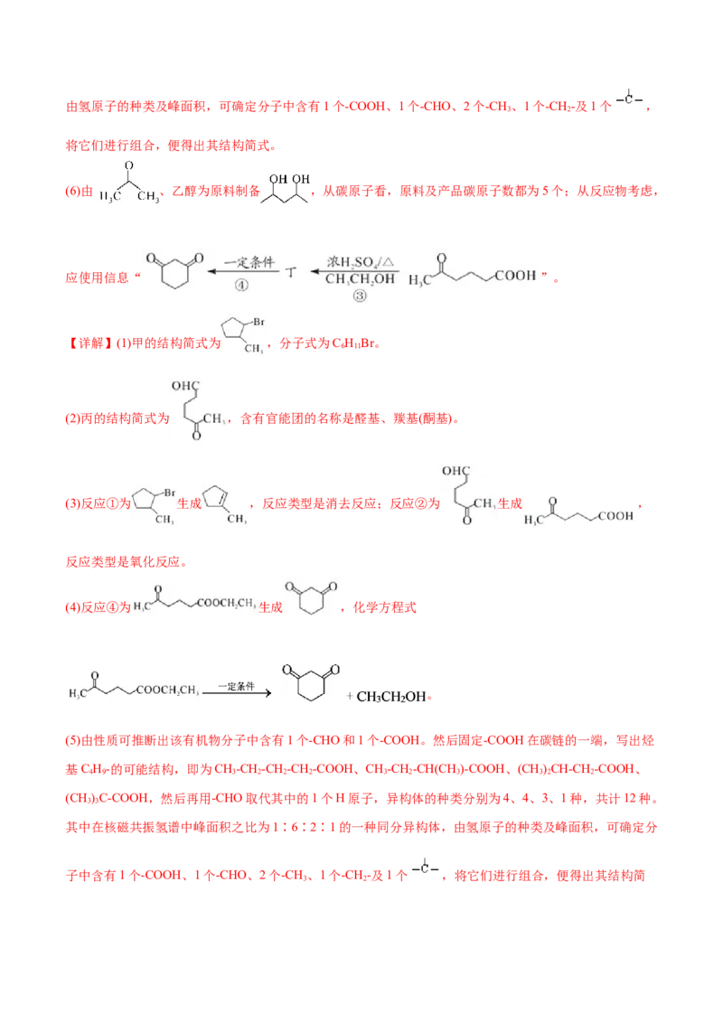 专题18有机化学基础（选修）-2020年高考化学真题与模拟题分类训练（教师版含解析）_05高考化学_新高考复习资料_2022年新高考资料_2022年一轮复习各版本