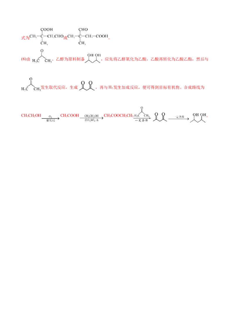 专题18有机化学基础（选修）-2020年高考化学真题与模拟题分类训练（教师版含解析）_05高考化学_新高考复习资料_2022年新高考资料_2022年一轮复习各版本