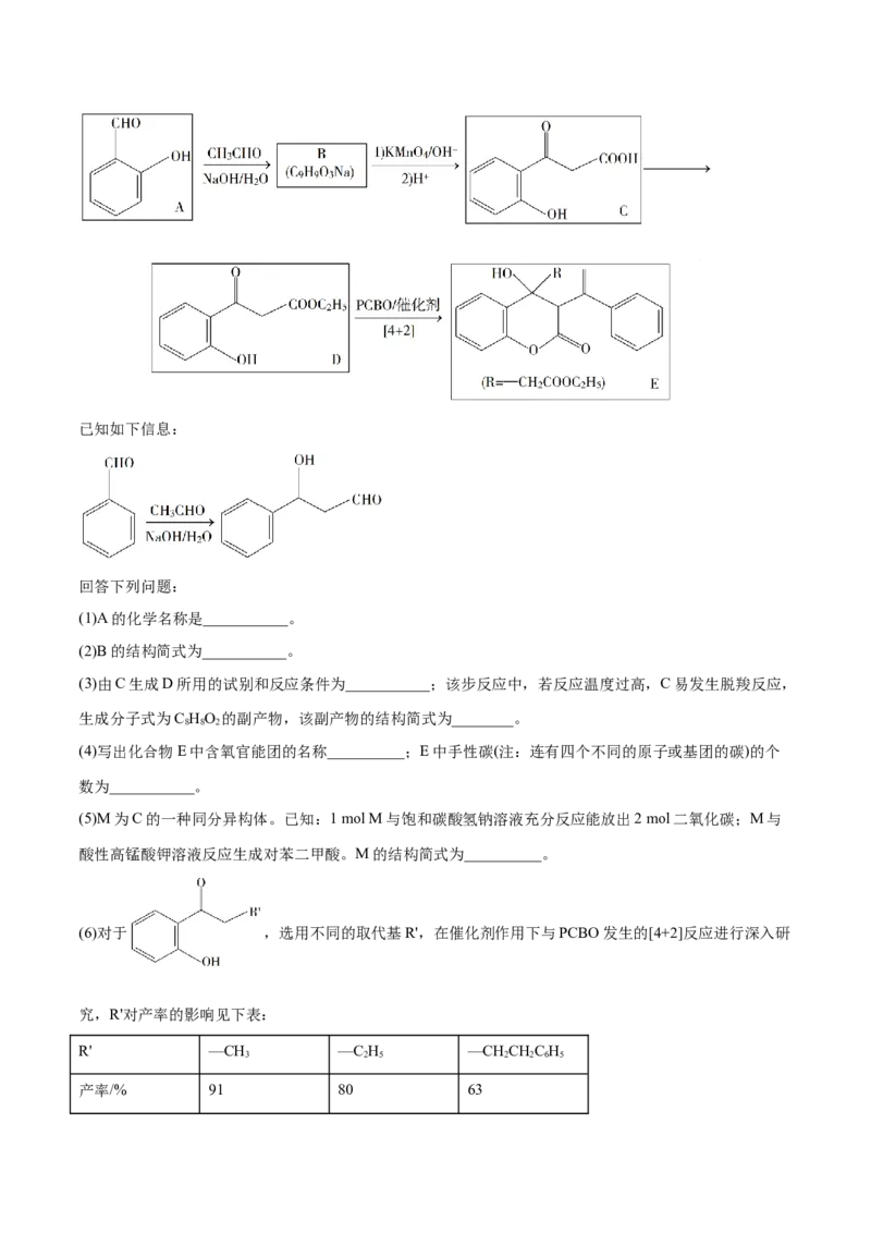 专题18有机化学基础（选修）-2020年高考化学真题与模拟题分类训练（教师版含解析）_05高考化学_新高考复习资料_2022年新高考资料_2022年一轮复习各版本