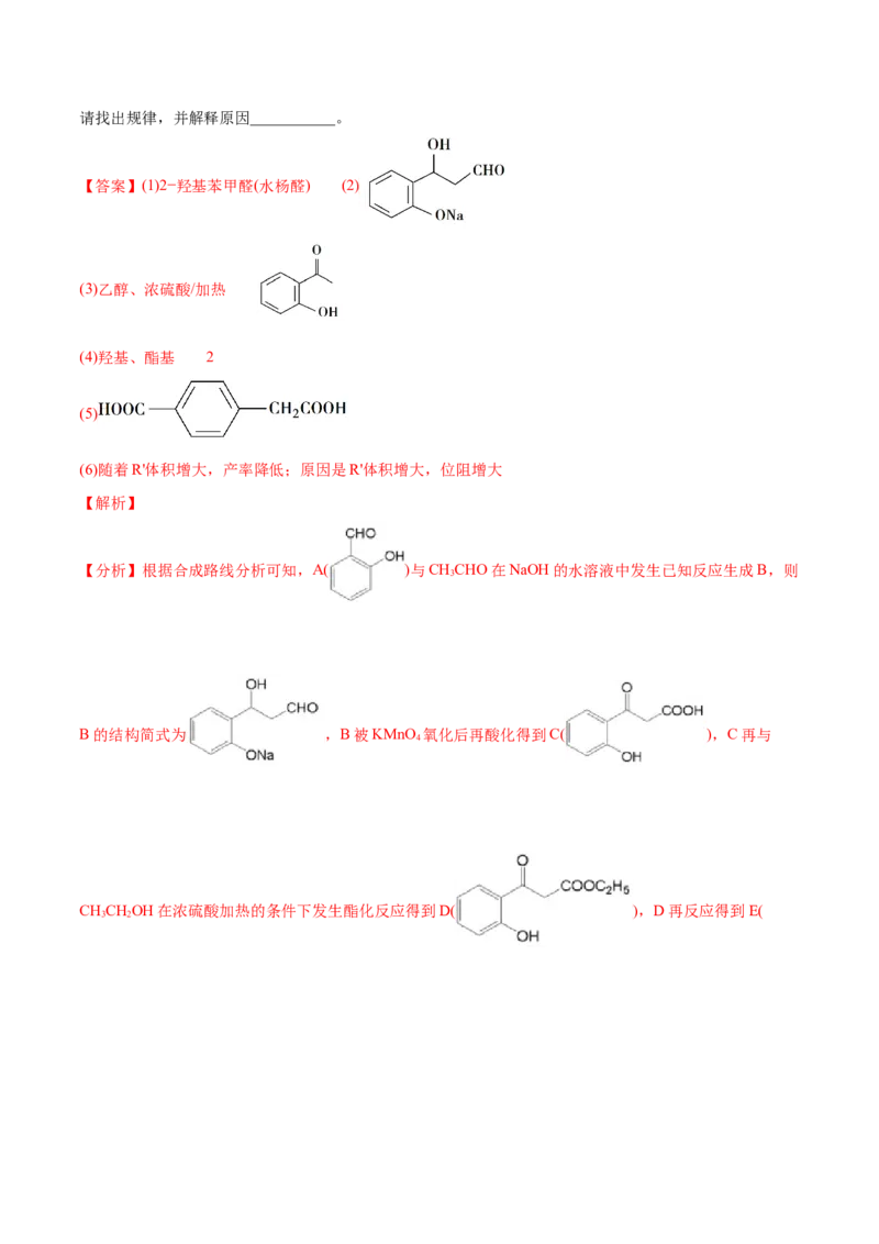 专题18有机化学基础（选修）-2020年高考化学真题与模拟题分类训练（教师版含解析）_05高考化学_新高考复习资料_2022年新高考资料_2022年一轮复习各版本
