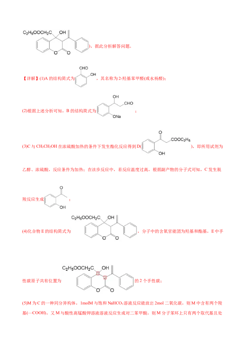 专题18有机化学基础（选修）-2020年高考化学真题与模拟题分类训练（教师版含解析）_05高考化学_新高考复习资料_2022年新高考资料_2022年一轮复习各版本