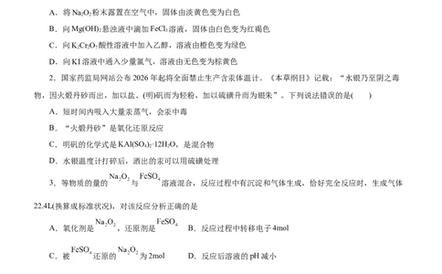 专题04氧化还原反应及其应用（测）原卷版-2023年高考化学二轮复习讲练测（新高考专用）_05高考化学_新高考复习资料_2023年新高考资料_二轮复习