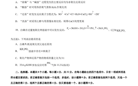专题04氧化还原反应及其应用（测）原卷版-2023年高考化学二轮复习讲练测（新高考专用）_05高考化学_新高考复习资料_2023年新高考资料_二轮复习