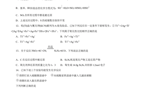 专题04氧化还原反应及其应用（测）原卷版-2023年高考化学二轮复习讲练测（新高考专用）_05高考化学_新高考复习资料_2023年新高考资料_二轮复习
