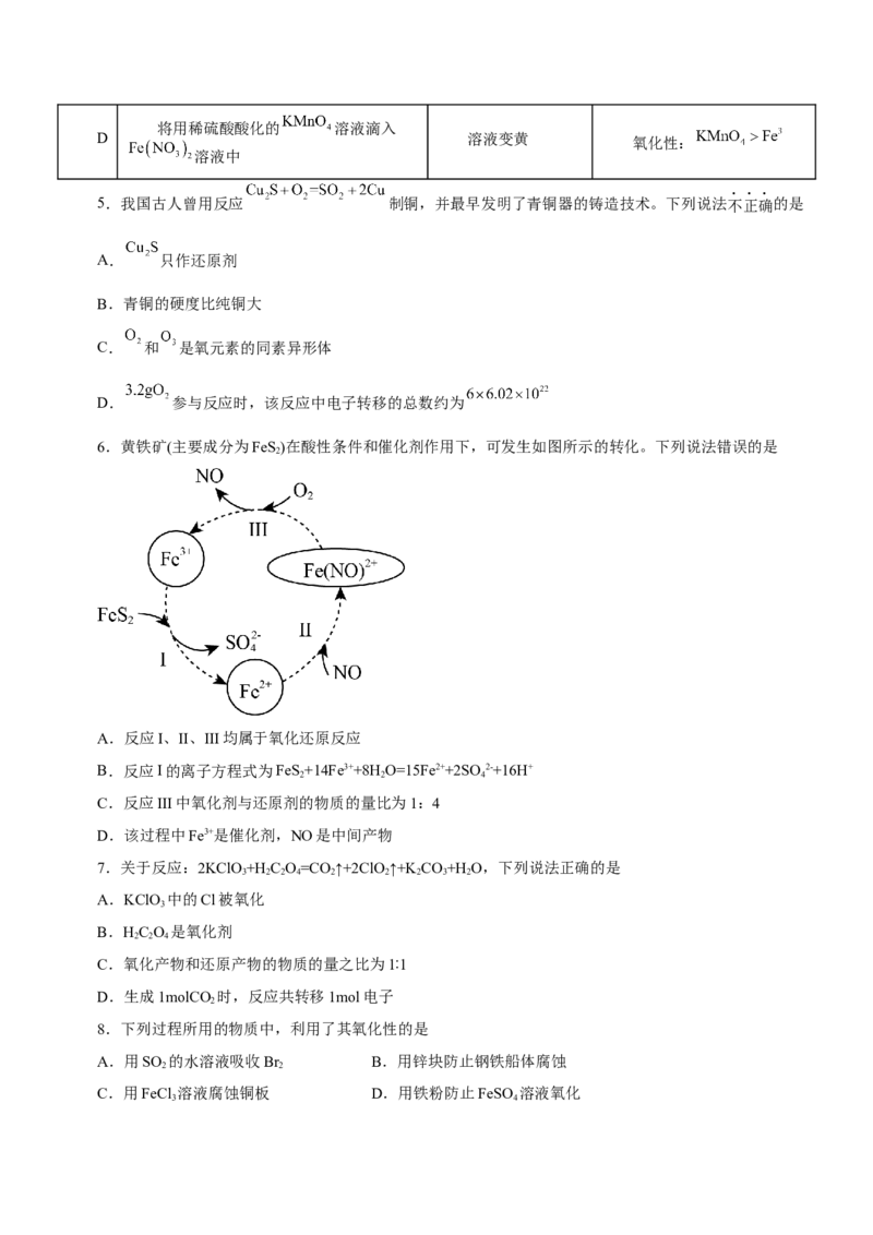 专题04氧化还原反应及其应用（测）原卷版-2023年高考化学二轮复习讲练测（新高考专用）_05高考化学_新高考复习资料_2023年新高考资料_二轮复习