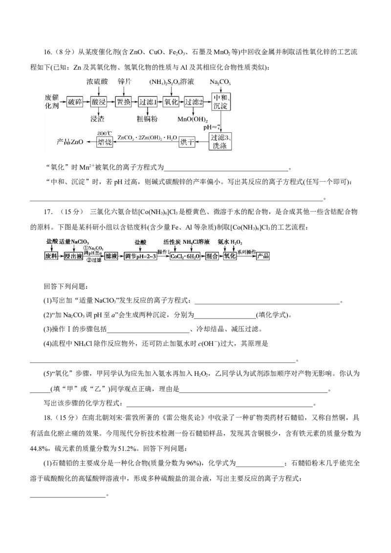 专题04氧化还原反应及其应用（测）原卷版-2023年高考化学二轮复习讲练测（新高考专用）_05高考化学_新高考复习资料_2023年新高考资料_二轮复习