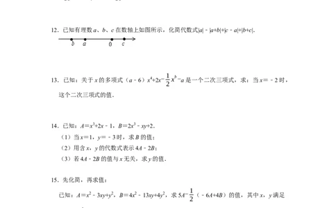 专题03整式的加减复习课（课堂学案及配套作业）（原卷版）_初中数学人教版_7上-初中数学人教版_7上-初中数学人教版（旧版）赠送_06习题试卷_6期中期末复习专题