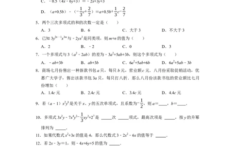 专题03整式的加减复习课（课堂学案及配套作业）（原卷版）_初中数学人教版_7上-初中数学人教版_7上-初中数学人教版（旧版）赠送_06习题试卷_6期中期末复习专题