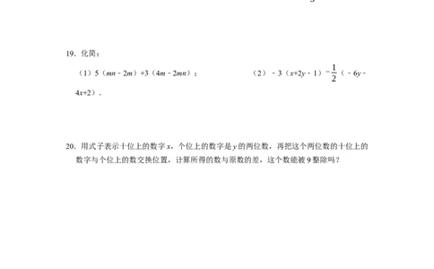专题03整式的加减复习课（课堂学案及配套作业）（原卷版）_初中数学人教版_7上-初中数学人教版_7上-初中数学人教版（旧版）赠送_06习题试卷_6期中期末复习专题