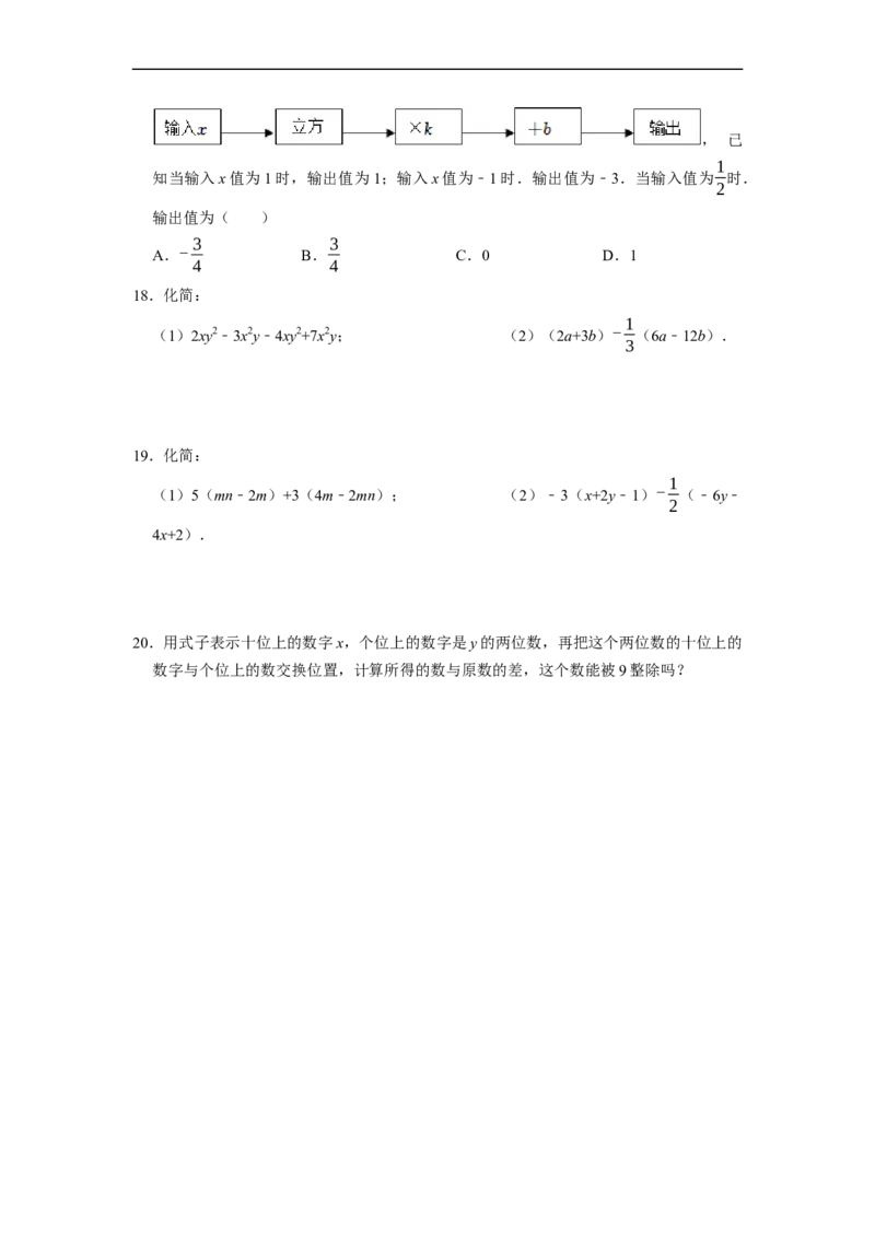 专题03整式的加减复习课（课堂学案及配套作业）（原卷版）_初中数学人教版_7上-初中数学人教版_7上-初中数学人教版（旧版）赠送_06习题试卷_6期中期末复习专题