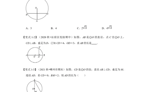 专题24.1.2垂直于弦的直径（知识解读）-2022-2023学年九年级数学上册《同步考点解读&bull;专题训练》（人教版）_初中数学人教版_9上-初中数学人教版_07专项讲练
