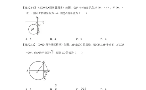 专题24.1.2垂直于弦的直径（知识解读）-2022-2023学年九年级数学上册《同步考点解读&bull;专题训练》（人教版）_初中数学人教版_9上-初中数学人教版_07专项讲练