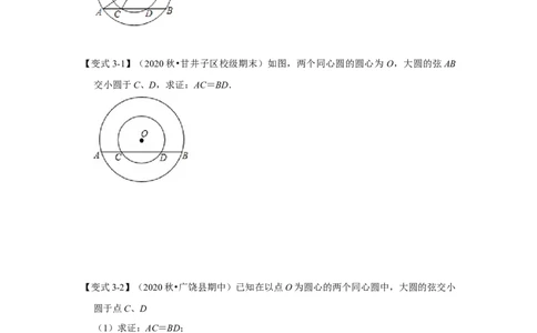 专题24.1.2垂直于弦的直径（知识解读）-2022-2023学年九年级数学上册《同步考点解读&bull;专题训练》（人教版）_初中数学人教版_9上-初中数学人教版_07专项讲练