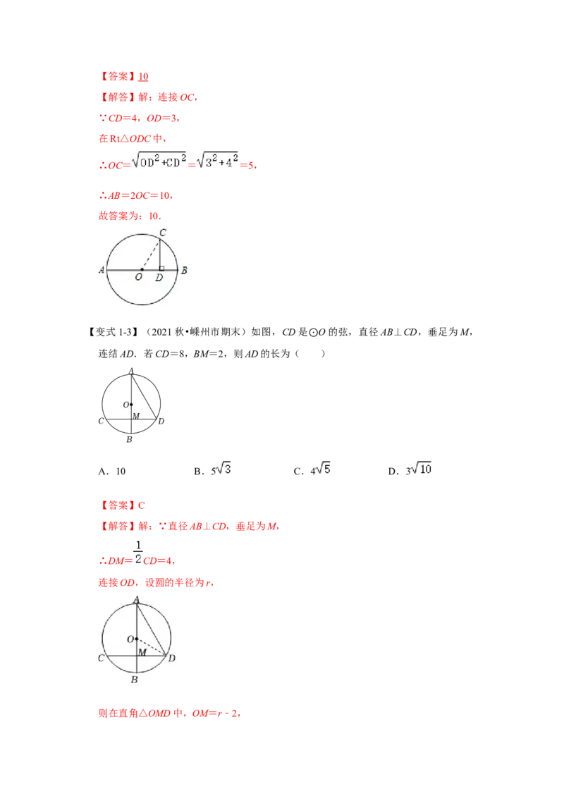 专题24.1.2垂直于弦的直径（知识解读）-2022-2023学年九年级数学上册《同步考点解读&bull;专题训练》（人教版）_初中数学人教版_9上-初中数学人教版_07专项讲练