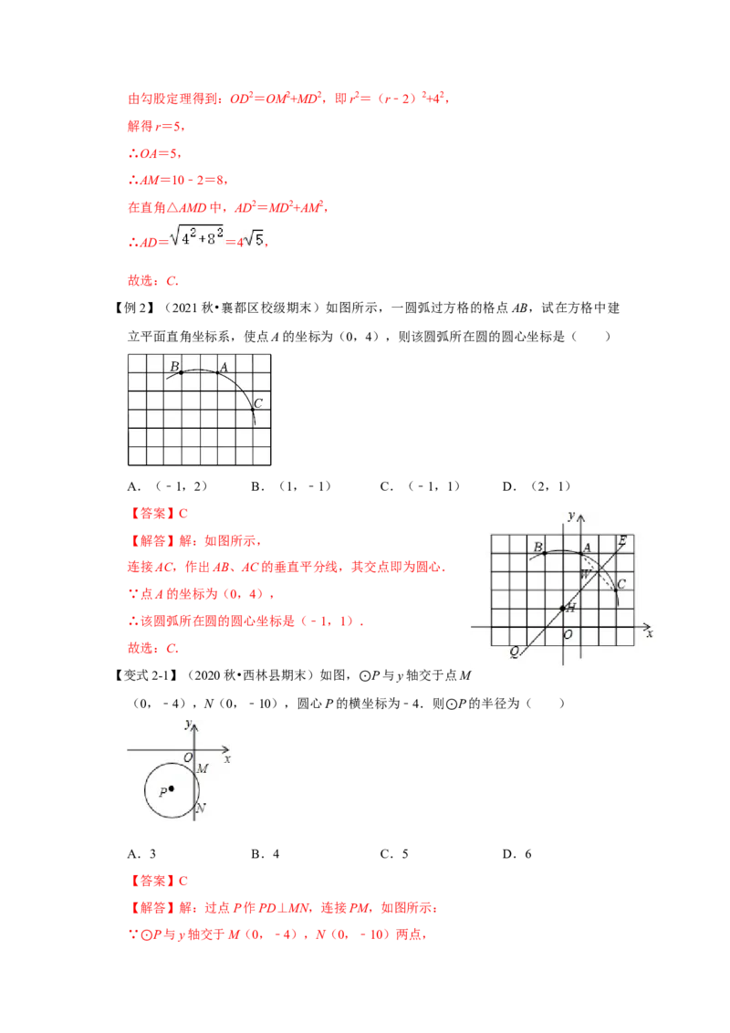 专题24.1.2垂直于弦的直径（知识解读）-2022-2023学年九年级数学上册《同步考点解读&bull;专题训练》（人教版）_初中数学人教版_9上-初中数学人教版_07专项讲练