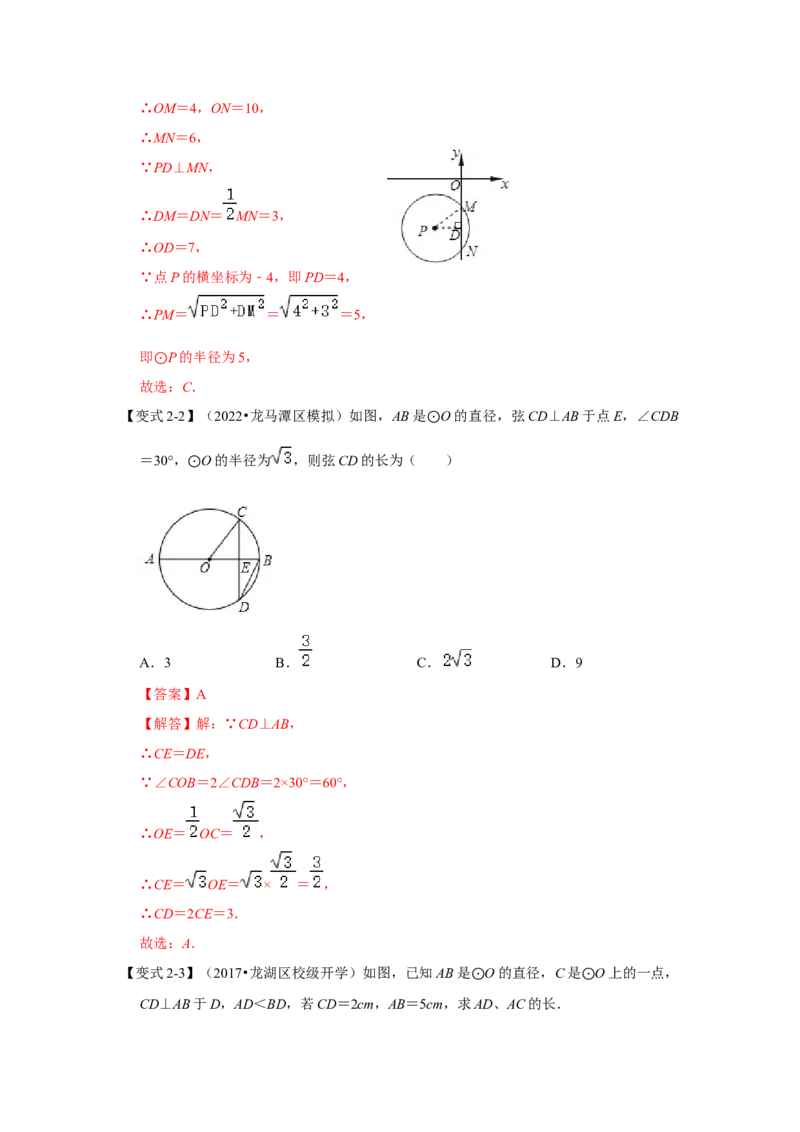 专题24.1.2垂直于弦的直径（知识解读）-2022-2023学年九年级数学上册《同步考点解读&bull;专题训练》（人教版）_初中数学人教版_9上-初中数学人教版_07专项讲练