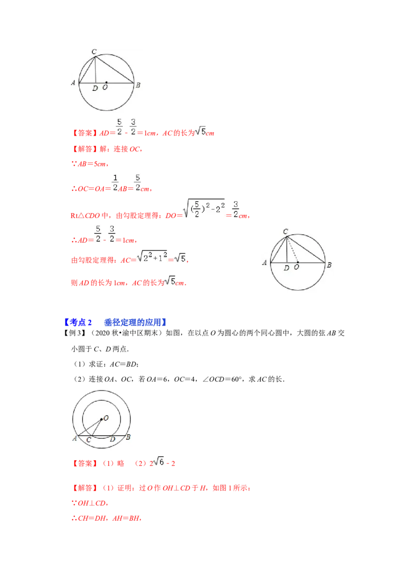 专题24.1.2垂直于弦的直径（知识解读）-2022-2023学年九年级数学上册《同步考点解读&bull;专题训练》（人教版）_初中数学人教版_9上-初中数学人教版_07专项讲练