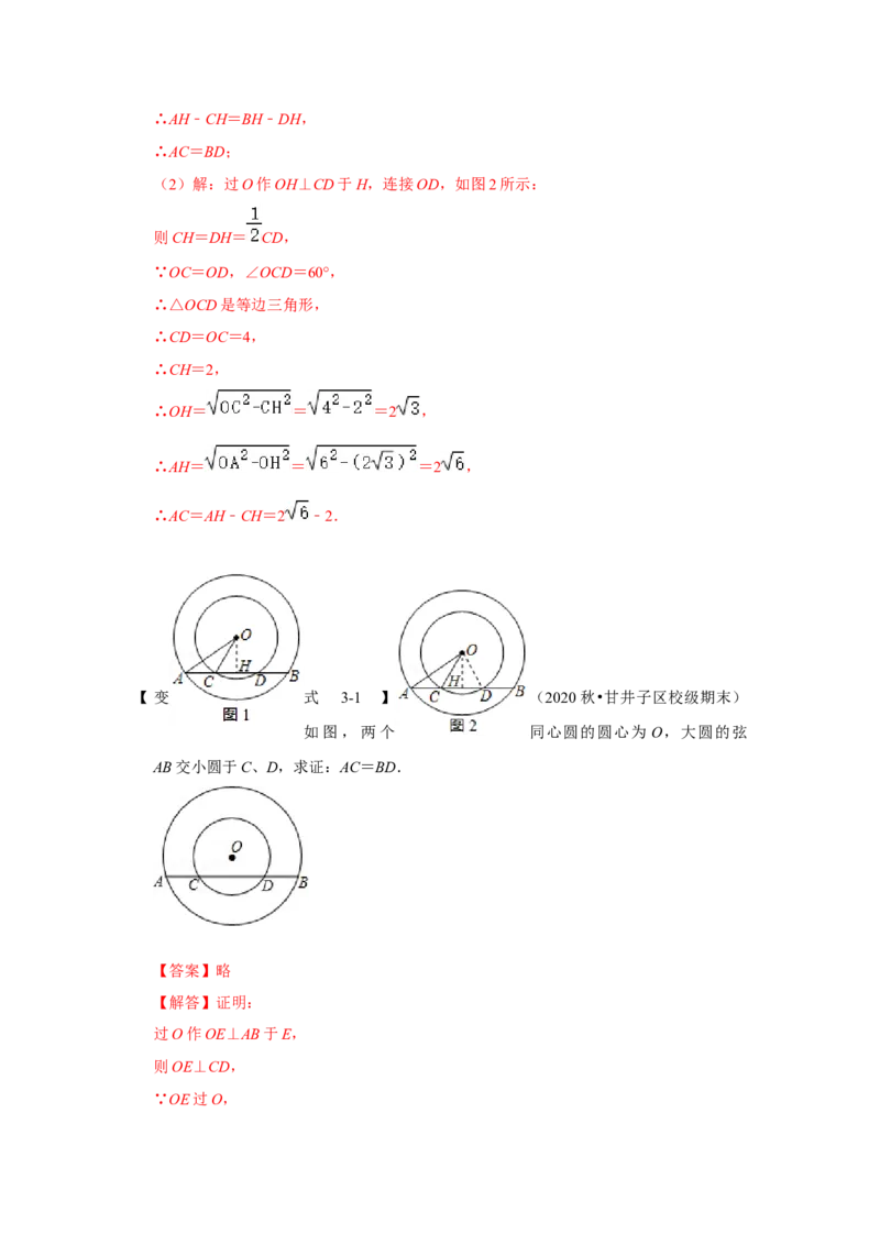 专题24.1.2垂直于弦的直径（知识解读）-2022-2023学年九年级数学上册《同步考点解读&bull;专题训练》（人教版）_初中数学人教版_9上-初中数学人教版_07专项讲练