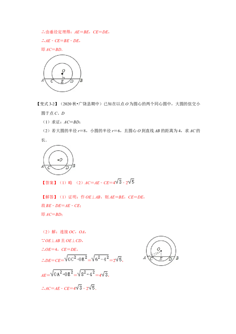 专题24.1.2垂直于弦的直径（知识解读）-2022-2023学年九年级数学上册《同步考点解读&bull;专题训练》（人教版）_初中数学人教版_9上-初中数学人教版_07专项讲练
