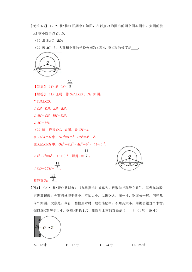 专题24.1.2垂直于弦的直径（知识解读）-2022-2023学年九年级数学上册《同步考点解读&bull;专题训练》（人教版）_初中数学人教版_9上-初中数学人教版_07专项讲练