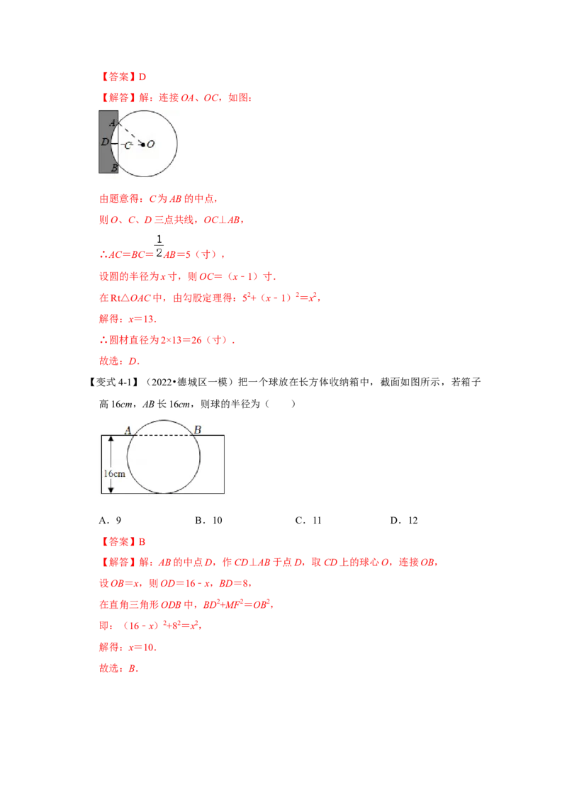 专题24.1.2垂直于弦的直径（知识解读）-2022-2023学年九年级数学上册《同步考点解读&bull;专题训练》（人教版）_初中数学人教版_9上-初中数学人教版_07专项讲练