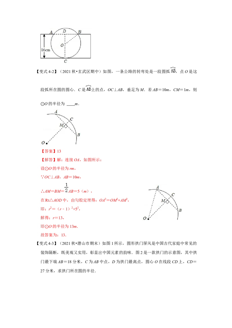 专题24.1.2垂直于弦的直径（知识解读）-2022-2023学年九年级数学上册《同步考点解读&bull;专题训练》（人教版）_初中数学人教版_9上-初中数学人教版_07专项讲练