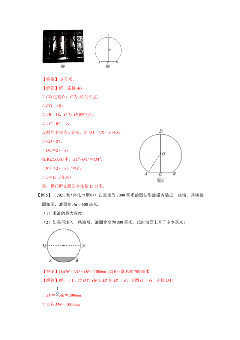 专题24.1.2垂直于弦的直径（知识解读）-2022-2023学年九年级数学上册《同步考点解读&bull;专题训练》（人教版）_初中数学人教版_9上-初中数学人教版_07专项讲练