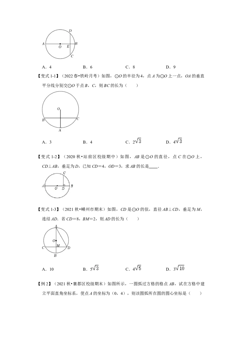 专题24.1.2垂直于弦的直径（知识解读）-2022-2023学年九年级数学上册《同步考点解读&bull;专题训练》（人教版）_初中数学人教版_9上-初中数学人教版_07专项讲练