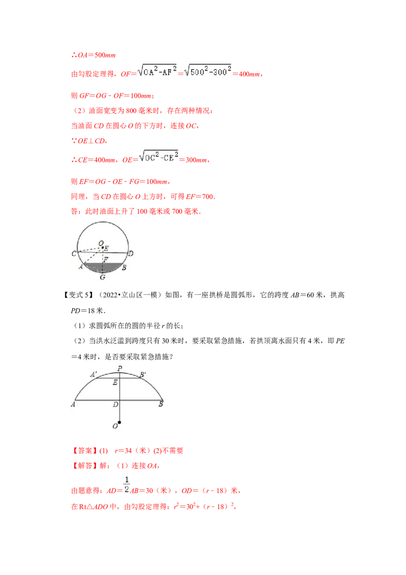 专题24.1.2垂直于弦的直径（知识解读）-2022-2023学年九年级数学上册《同步考点解读&bull;专题训练》（人教版）_初中数学人教版_9上-初中数学人教版_07专项讲练
