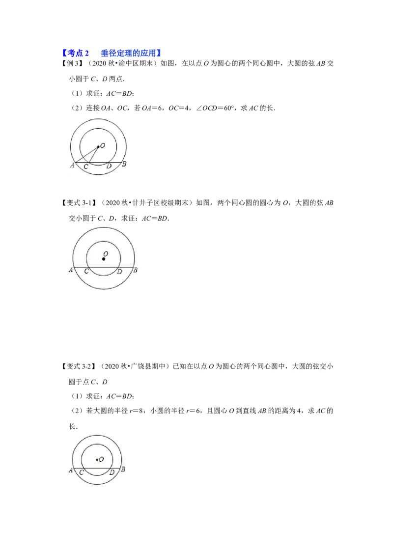 专题24.1.2垂直于弦的直径（知识解读）-2022-2023学年九年级数学上册《同步考点解读&bull;专题训练》（人教版）_初中数学人教版_9上-初中数学人教版_07专项讲练