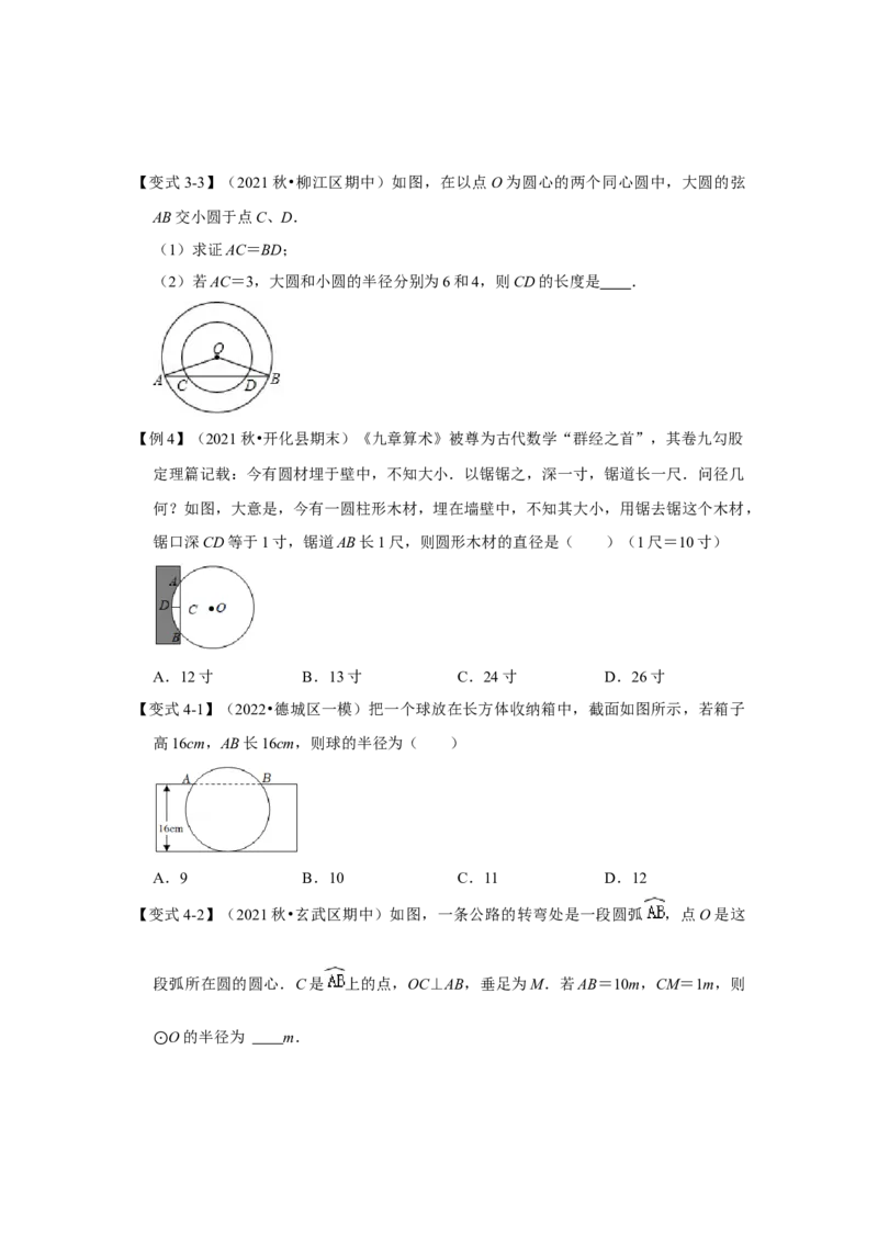 专题24.1.2垂直于弦的直径（知识解读）-2022-2023学年九年级数学上册《同步考点解读&bull;专题训练》（人教版）_初中数学人教版_9上-初中数学人教版_07专项讲练