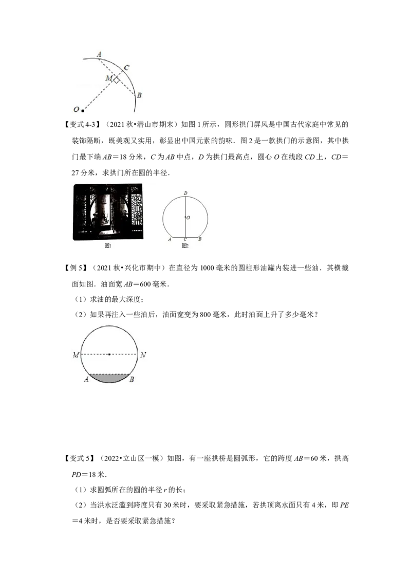 专题24.1.2垂直于弦的直径（知识解读）-2022-2023学年九年级数学上册《同步考点解读&bull;专题训练》（人教版）_初中数学人教版_9上-初中数学人教版_07专项讲练