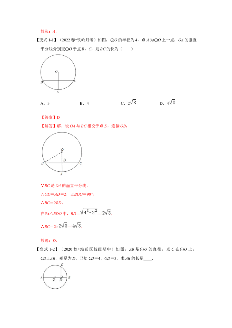 专题24.1.2垂直于弦的直径（知识解读）-2022-2023学年九年级数学上册《同步考点解读&bull;专题训练》（人教版）_初中数学人教版_9上-初中数学人教版_07专项讲练