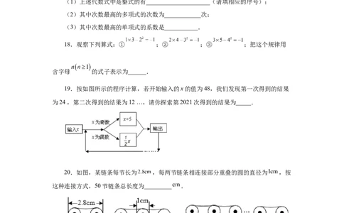 专题2.8多项式（基础篇）（专项练习）-2022-2023学年七年级数学上册基础知识专项讲练（人教版）_初中数学人教版_7上-初中数学人教版_7上-初中数学人教版（旧版）赠送_07专项讲练