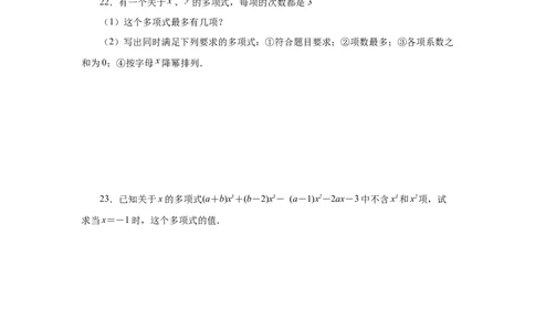 专题2.8多项式（基础篇）（专项练习）-2022-2023学年七年级数学上册基础知识专项讲练（人教版）_初中数学人教版_7上-初中数学人教版_7上-初中数学人教版（旧版）赠送_07专项讲练