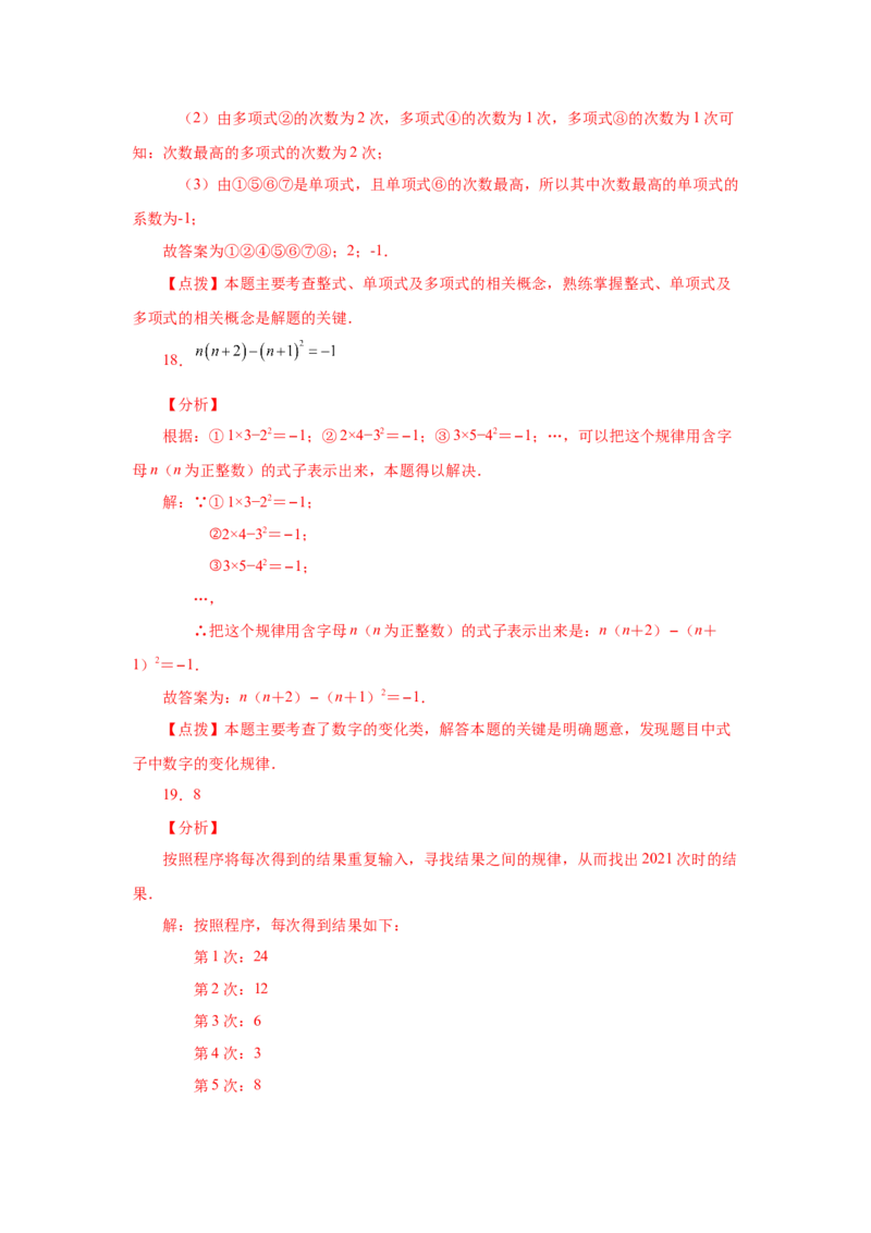 专题2.8多项式（基础篇）（专项练习）-2022-2023学年七年级数学上册基础知识专项讲练（人教版）_初中数学人教版_7上-初中数学人教版_7上-初中数学人教版（旧版）赠送_07专项讲练