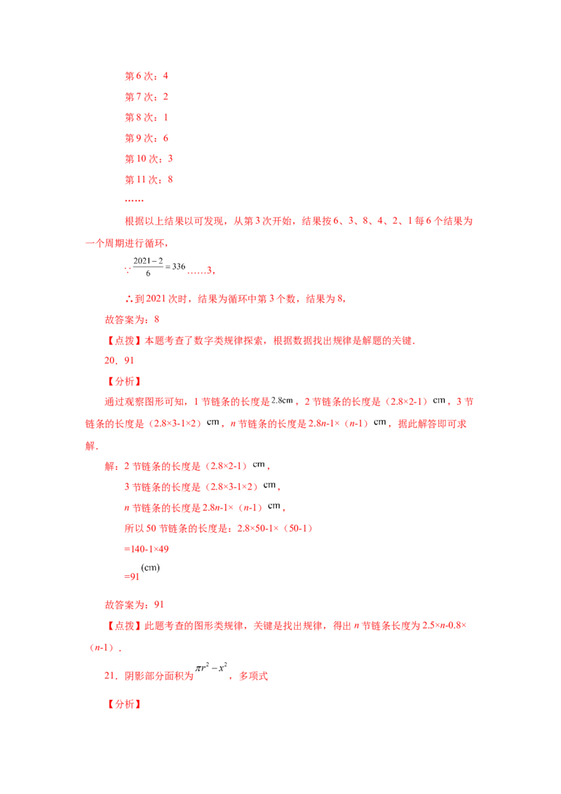 专题2.8多项式（基础篇）（专项练习）-2022-2023学年七年级数学上册基础知识专项讲练（人教版）_初中数学人教版_7上-初中数学人教版_7上-初中数学人教版（旧版）赠送_07专项讲练
