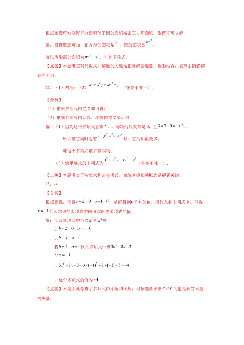 专题2.8多项式（基础篇）（专项练习）-2022-2023学年七年级数学上册基础知识专项讲练（人教版）_初中数学人教版_7上-初中数学人教版_7上-初中数学人教版（旧版）赠送_07专项讲练