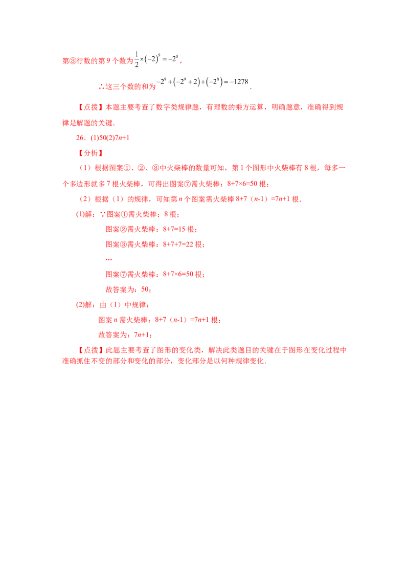 专题2.8多项式（基础篇）（专项练习）-2022-2023学年七年级数学上册基础知识专项讲练（人教版）_初中数学人教版_7上-初中数学人教版_7上-初中数学人教版（旧版）赠送_07专项讲练