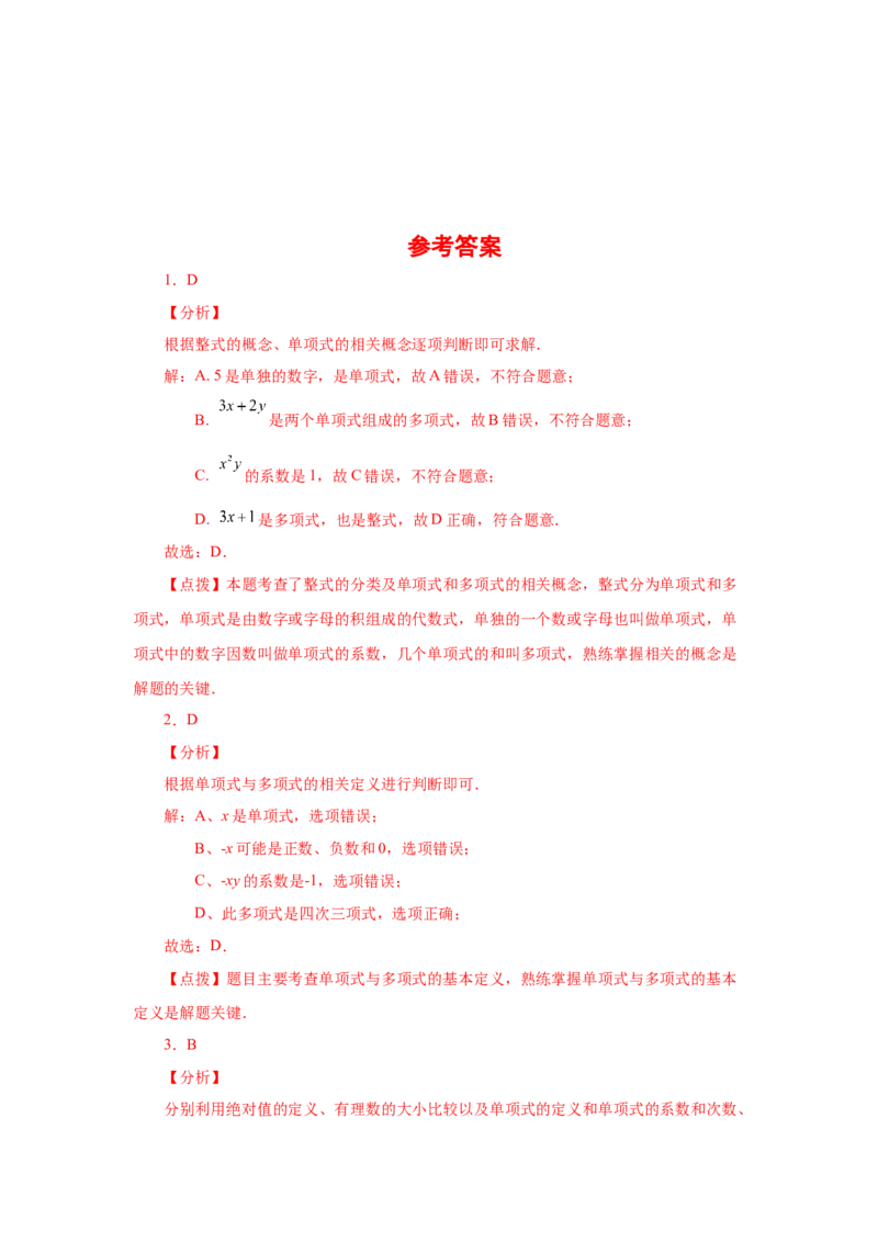 专题2.8多项式（基础篇）（专项练习）-2022-2023学年七年级数学上册基础知识专项讲练（人教版）_初中数学人教版_7上-初中数学人教版_7上-初中数学人教版（旧版）赠送_07专项讲练