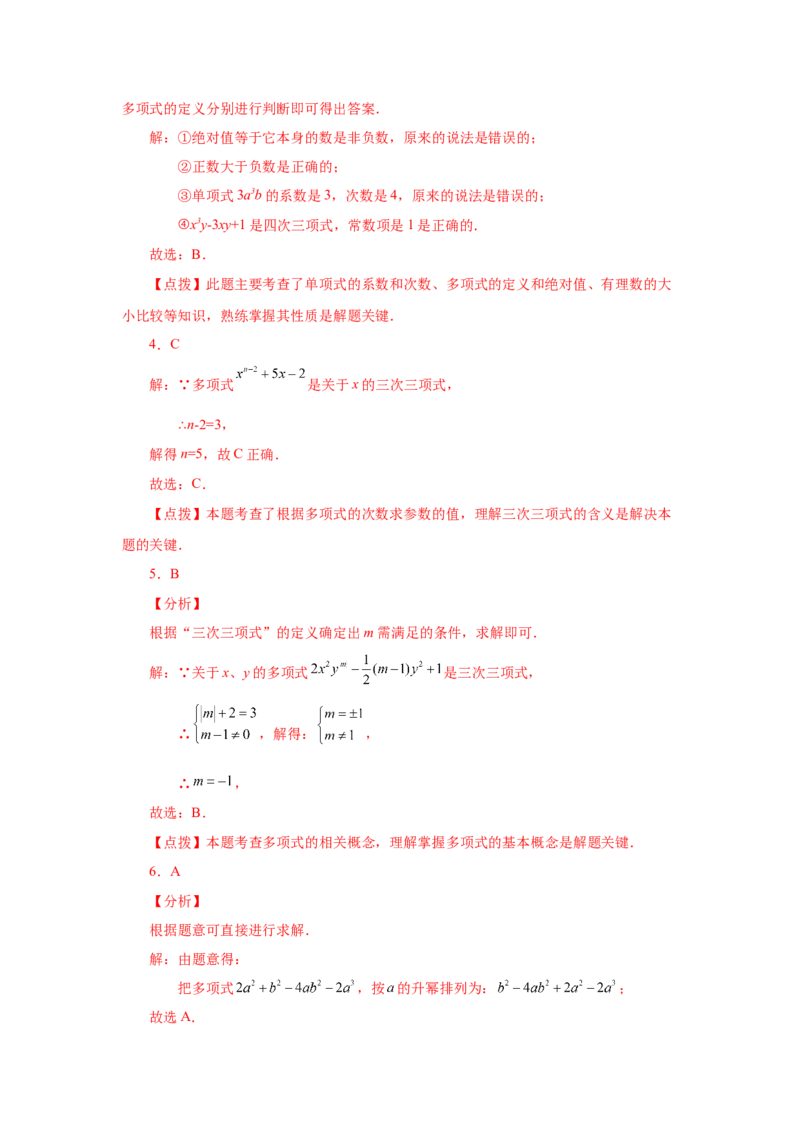 专题2.8多项式（基础篇）（专项练习）-2022-2023学年七年级数学上册基础知识专项讲练（人教版）_初中数学人教版_7上-初中数学人教版_7上-初中数学人教版（旧版）赠送_07专项讲练