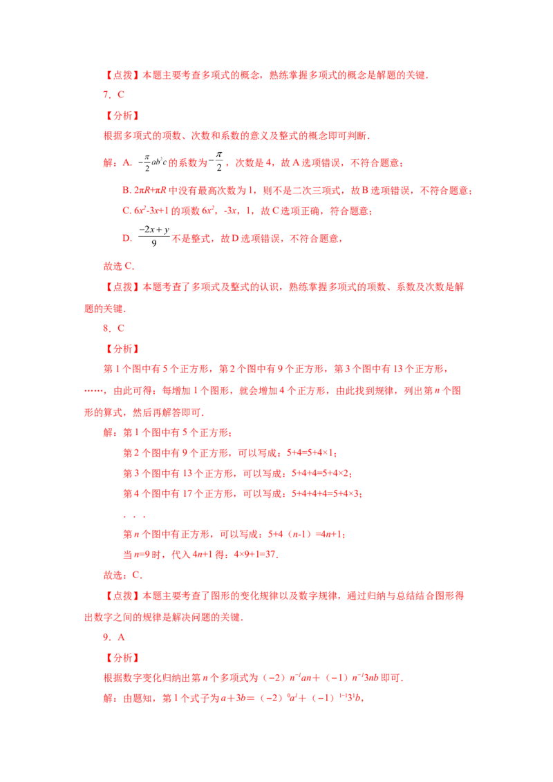 专题2.8多项式（基础篇）（专项练习）-2022-2023学年七年级数学上册基础知识专项讲练（人教版）_初中数学人教版_7上-初中数学人教版_7上-初中数学人教版（旧版）赠送_07专项讲练