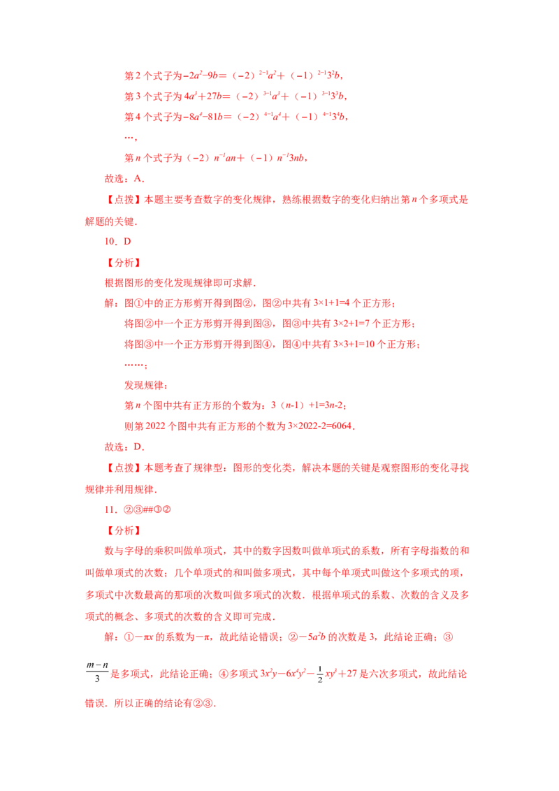专题2.8多项式（基础篇）（专项练习）-2022-2023学年七年级数学上册基础知识专项讲练（人教版）_初中数学人教版_7上-初中数学人教版_7上-初中数学人教版（旧版）赠送_07专项讲练