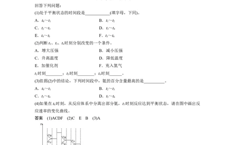 2024年高考化学一轮复习（新高考版）第8章第50讲　常考化学反应速率和化学平衡图像的分析_05高考化学_2024年新高考资料_1.2024一轮复习_2024年高考化学一轮复习讲义（新人教新高考版）