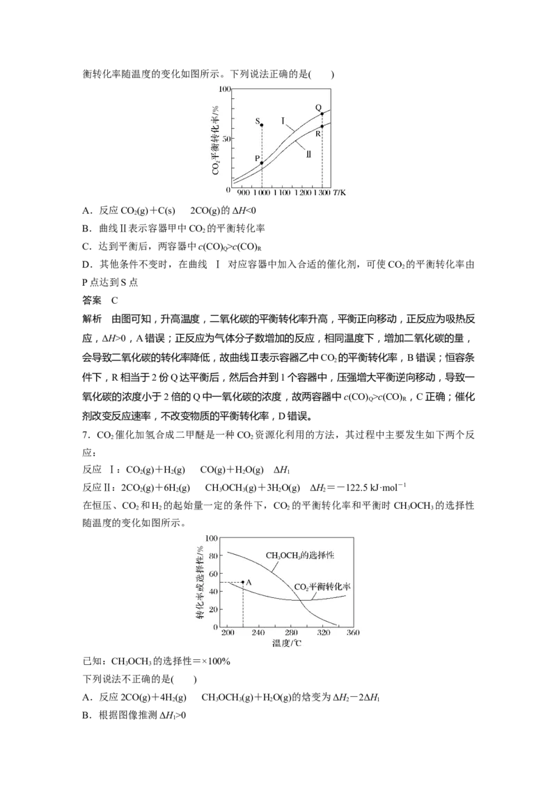 2024年高考化学一轮复习（新高考版）第8章第50讲　常考化学反应速率和化学平衡图像的分析_05高考化学_2024年新高考资料_1.2024一轮复习_2024年高考化学一轮复习讲义（新人教新高考版）